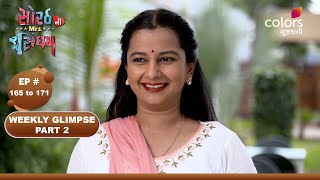 Sorath Ni Mrs. Singham | સોરઠની મિસિસ સિંઘમ | Ep 165 to 171 | Part 2 | Colors Gujarati