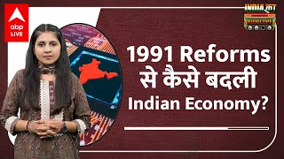 आखिर क्यों Indian Economy के लिए काफी important है साल 1991 | India का Bioscope