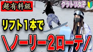 【誰も教えてくれない】女子でも超簡単！たったコレだけでノーリー２ローテが出来る方法♪