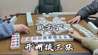 清一色做成功哒，最后点走3家