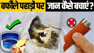 बर्फीले पहाड़ पर ज़िंदा रहने के Tips \u0026 Tricks? | How to survive on a Snowy Mountain? | Survival Hacks