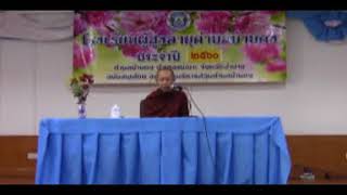 เทศนาธรรม โรงเรียนเตรียมผู้สูงอายุตำบลบ้านดง วันที่ 24 มกราคม 2561