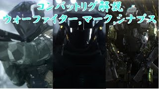 【COD:IW】Liar Lilyの下手くそ戦記No.EX01「コンバットリグ紹介の巻前編」【ゆっくり解説】