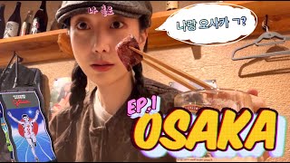 (먹다 끝난..💬) 나혼자 오사카 VLOG ep.01 l 단골 야끼니꾸, 나카자키초 카페거리, 트러플 베이커리, 빈티지샵 추천