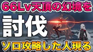 【幻塔】激ムズ！討伐作戦の天頂の幻境をソロ攻略したガチ猛者プレイヤーが居るらしいw【Tower of Fantasy】