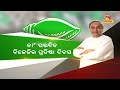 ବିଜେଡି ନେତାଙ୍କୁ ମୁଖ୍ୟମନ୍ତ୍ରୀଙ୍କ ଗୁରୁ ମନ୍ତ୍ର ଲୋକଙ୍କ ପାଖକୁ ଯାଅ ଲୋକଙ୍କ ସେବା କର