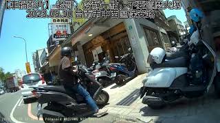 三寶.車禍影片合輯 2023.05.22