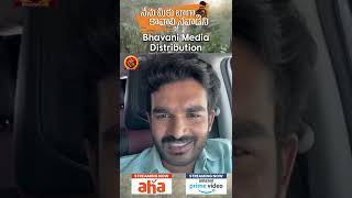 Kiran Abbavaram Byte | Nenu Meeku Baga Kavalsinavaadini Stream on Aha & Amazon Prime