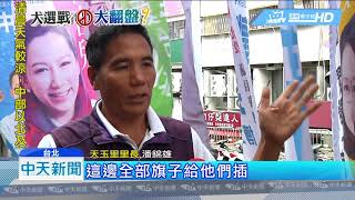 20181120中天新聞　4都選舉「章魚哥」　台北天玉里候選人搶插旗