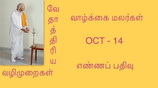 OCT - 14 - எண்ணப் பதிவு | Vedhathiri Maharishi | Vazhkai Malargal