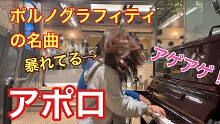 【ももばた】横浜駅のストリートピアノでアゲアゲ！アポロ【#ポルノグラフィティ】