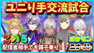 【にじさんじ切り抜き】配信者との試合でも調子に乗ってしまう仲良し5人組【イブラヒム/葛葉/叶/エクス・アルビオ/不破湊】