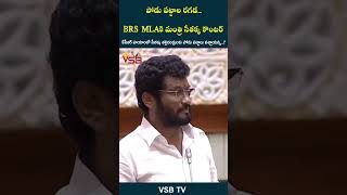 ‘పోడు పట్టాల రగడ’ BRS MLAకి మంత్రి సీతక్క కౌంటర్ #vsbtv #vsbmedia #telangana #telagananews #live #tv