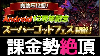 【ゼルクレア5%】魔法石12個！フェス限確定SGFは引くべき？忖度なしに解説します【パズドラ】