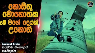 හිතන්නේවත් නැති වෙලාවක මේ වගේ දේකට මූන දෙන්න උනොත්😱😱|sinhala film review| heart of cinema|sinhala