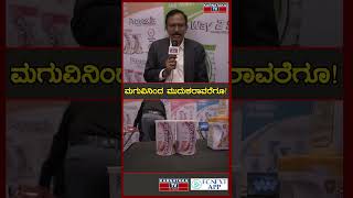 ಮಗುವಿನಿಂದ ಮುದುಕರಾವರೆಗೂ! | Evexia Nutritions Previate Limited | Karnataka TV