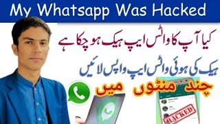 whatsapp hack ho jaye to kya karna chahiye.