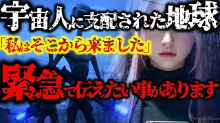 【2ch不思議体験】未来の地球は宇宙人に侵略されている。そこでの人間たちと宇宙人の関係は…。宇宙人のいる未来から来たけど質問ある？【怖いスレ ゆっくり解説】