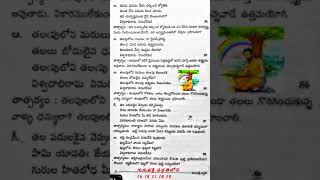 Katarupalli Yogi vema Reddy Telugu padyalu 75 76 77 78 79 [Guru bhakti paddti]