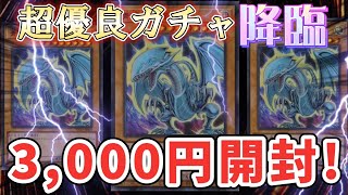 【降臨】1口500円の超優良ガチャを開封しました！【遊戯王】#TCGショップ193