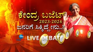 2023 Union budget of India | `ನಿರ್ಮಲ' ಲೆಕ್ಕಾಚಾರದಲ್ಲಿ ಸಿಕ್ಕಿದ್ದೇನು? ಯಾರಿಗೆ ಸಿಹಿ, ಯಾರಿಗೆ ಕಹಿ?