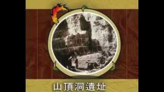 中國文化傳統：文明源流及考古 2 (舊石器時代的中國文明)