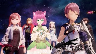 【HARVESTELLA～ハーヴェステラ～】#14 最終章やっていく！