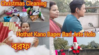 Eto Kajer Modhey Hothat Kano Baper Bari Jete Holo ! Christmas Kitchen Cleaning