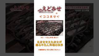 えどみせ #23 🙋‍♂️ 牛たん料理 長谷川 ✨ ココ見せ ✨