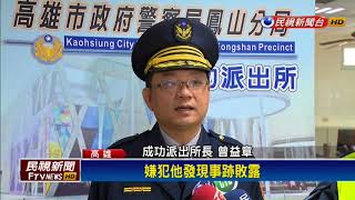 毒品通緝犯吞毒躲查緝 爸媽護兒怨警栽贓－民視新聞