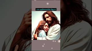 உன் பாவத்தை அறிக்கையிடு❤️❤️❤️#Jesus #prayer#shorts