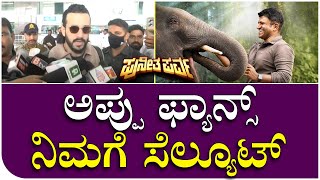 Puneetha Parva Event: ಅಪ್ಪು ಮೇಲಿನ ಅಭಿಮಾನಕ್ಕಾಗಿ ಪುನೀತ ಪರ್ವಕ್ಕೆ ಬಂದೆ ಎಂದ ಅಖಿಲ್  | Tv9 Kannada