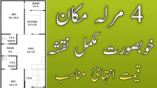 4 Marla House Map With Car Parking || چار مرلہ گھر کا خوبصورت تیار نقشہ