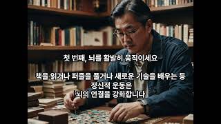 성인의 뇌기능을 향상시키는 빠르고 간단한 방법 5가지