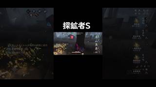 【第五人格】気持ち良すぎる磁石3個の粘着🧲【探鉱者S】