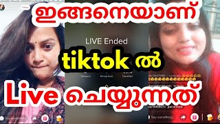 How to live on the tiktok | ഇങ്ങനെയാണ് tiktok ൽ ലൈവ് ചെയ്യുന്നത്