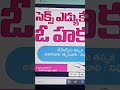 about sex education janamtv telugu