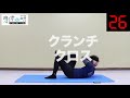 【家トレ】お腹まわりをバランスよく鍛えられる！トレーニング5種！