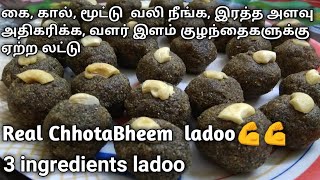 தினமும் ஒரு லட்டு போதும்/Energy balls/healthy laddu/3ingridents laddu/Black urad dal laddu