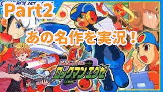 ほぼ事故【GBA】ロックマンエグゼpart2.5(ライブ配信)　詳しくは概要欄へ...