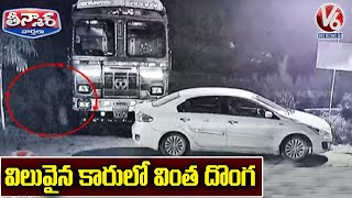 లగ్జరీ కార్లో వచ్చి లారీలో డీజీల్ దొంగతనం.. | V6 Teenmaar News