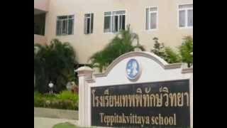 โรงเรียนเทพพิทักษ์วิทยาแพร่