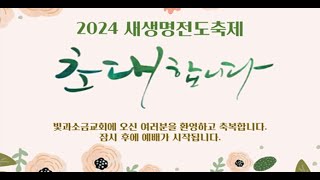 빛과 소금교회 김인수 목사   "예수 그리스도의 초대 "  - 마 11:28~30 -