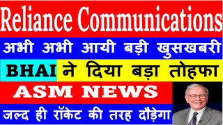 RCOM latest news|RCOM latest news today|RCOM stock Q3 result 2022|Reliance Communications Q3 result