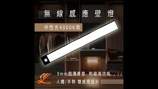 無線LED磁吸感應燈