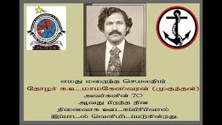 70th birthday of PLOTE Late Secretary General K.Umamaheswaran (mukunthan)