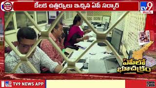 ఏపీలో భూచక్రం | Land Values | Registration Fee - TV9