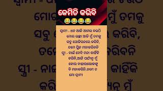 କେମିତି କରିବି#comedy #funny #funnyshorts #viral