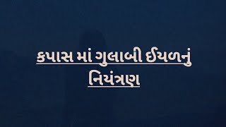 ખેતી મદદનીશ l Agri Assistant l કૃષિ વિજ્ઞાન બુક l ખેતીવાડી અધિકારી l વિસ્તરણ અધિકારી l ગ્રામસેવક