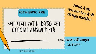 70th BPSC Prelims || आ गया Official Answerkey || BPSC के इस Answer key में है बहुत गड़बड़ियां!